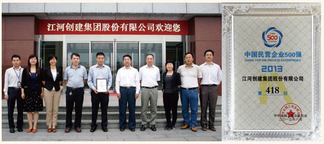 九游j9国际官网创建跻身2013年度中国民营企业500强榜单