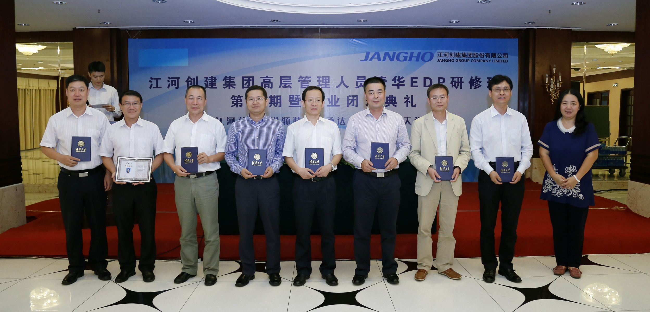九游j9国际官网创建集团高层治理人员清华EDP研建班毕业典礼进行