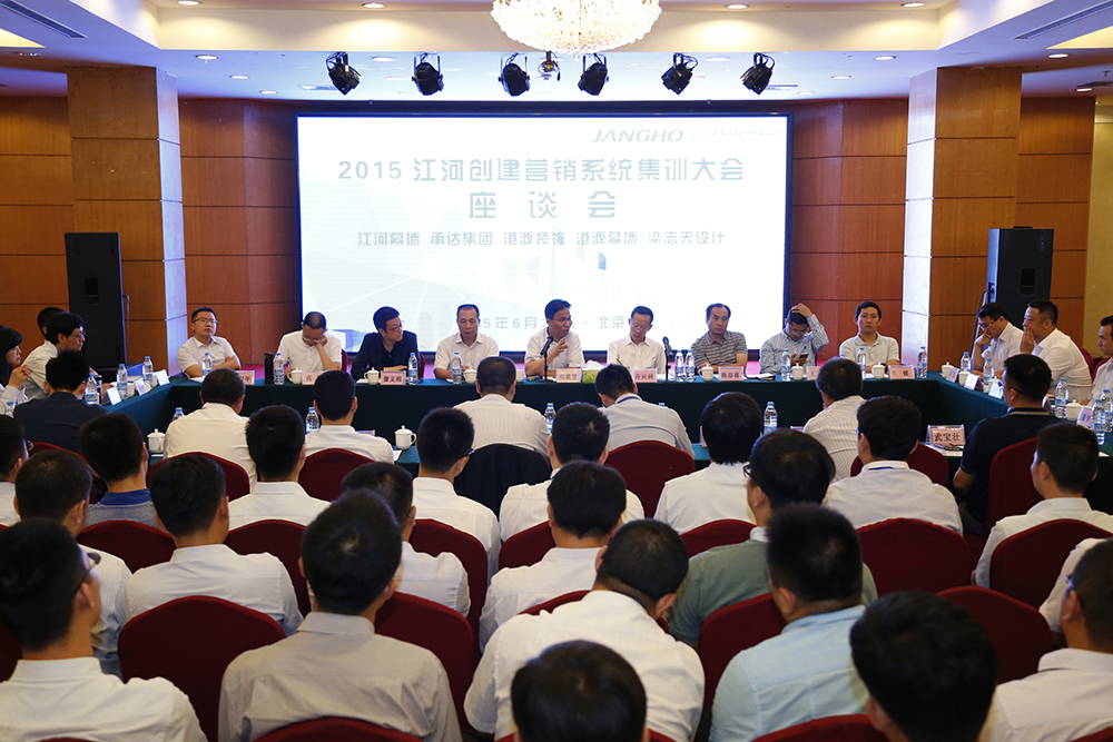 2015年九游j9国际官网创建营销系统集训大会成功进行