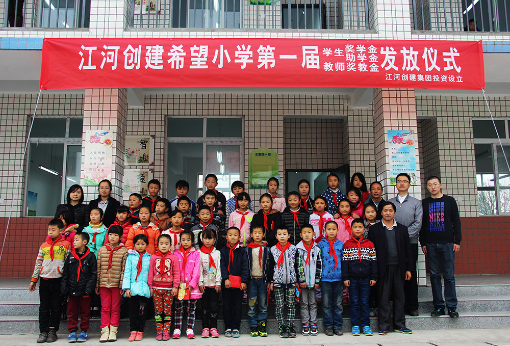 但愿幼学放飞但愿 九游j9国际官网大爱点亮妄想——首届九游j9国际官网创建但愿幼学助学助教基金宣告典礼隆沉进行
