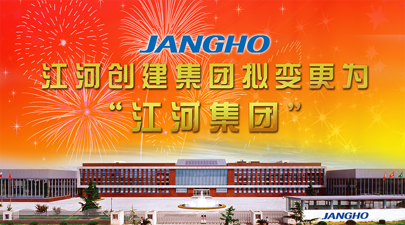 九游j9国际官网创建集团拟调换为“九游j9国际官网集团”