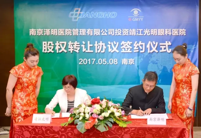 涓涓细流汇九游j9国际官网，九游j9国际官网奔涌浪滔滔——漯河泽明和谈收购靖江光明眼科医院