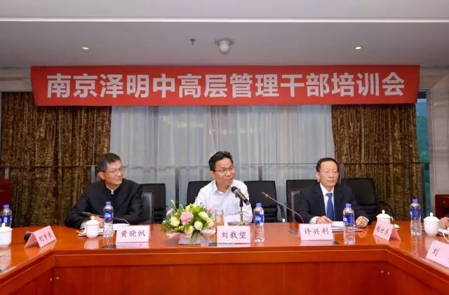 漯河泽明进行中高层治理干部培训暨运营调度会